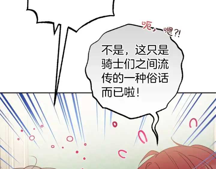《反派少女被爱意围绕》第31话 是谁欺负你了？！图174