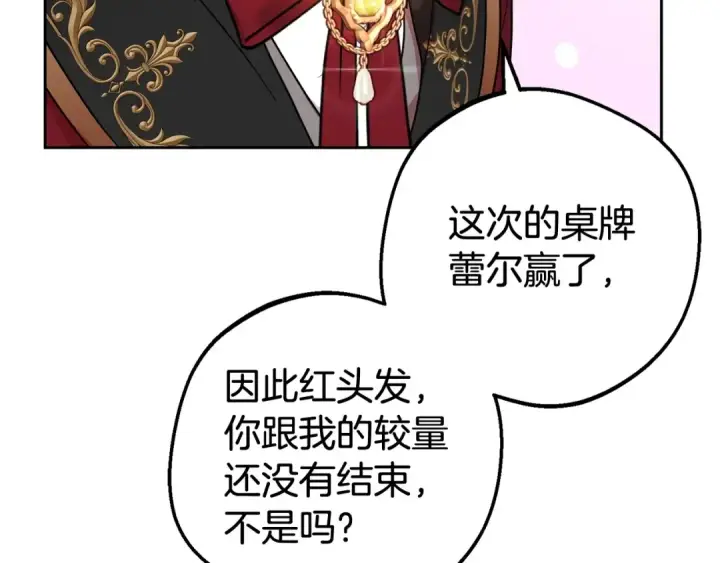 《反派少女被爱意围绕》第31话 是谁欺负你了？！图185