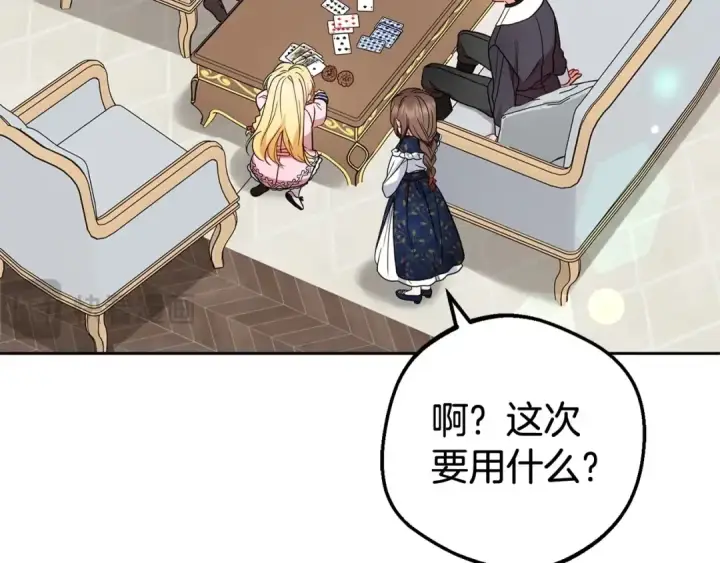 《反派少女被爱意围绕》第31话 是谁欺负你了？！图188