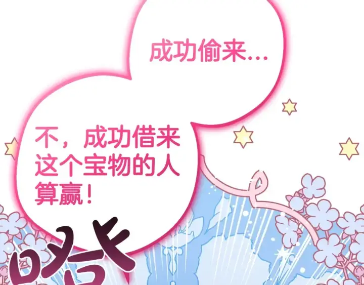 《反派少女被爱意围绕》第31话 是谁欺负你了？！图191