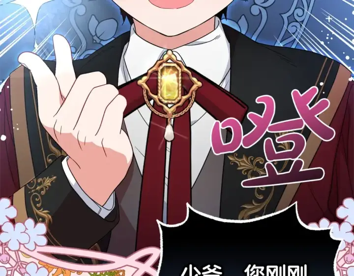 《反派少女被爱意围绕》第31话 是谁欺负你了？！图193