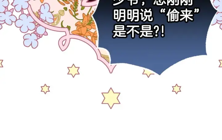 《反派少女被爱意围绕》第31话 是谁欺负你了？！图194