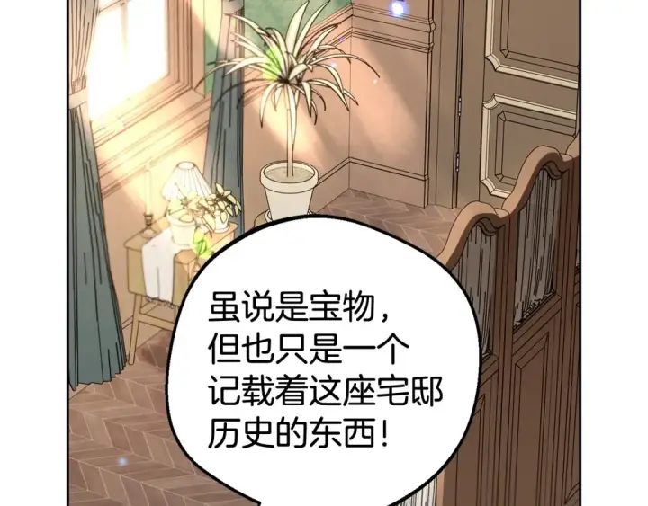 《反派少女被爱意围绕》第31话 是谁欺负你了？！图196
