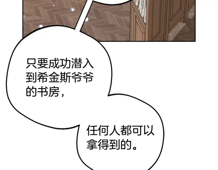 《反派少女被爱意围绕》第31话 是谁欺负你了？！图197