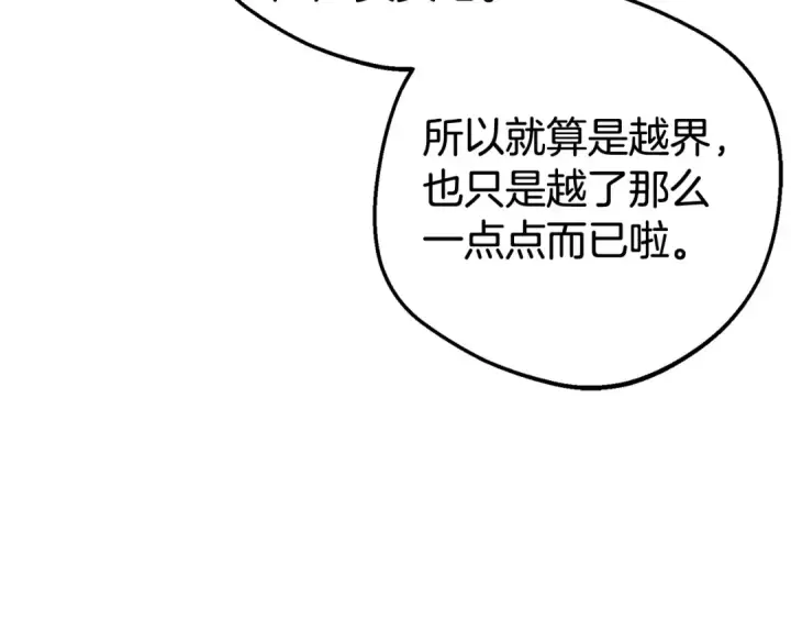 《反派少女被爱意围绕》第31话 是谁欺负你了？！图201
