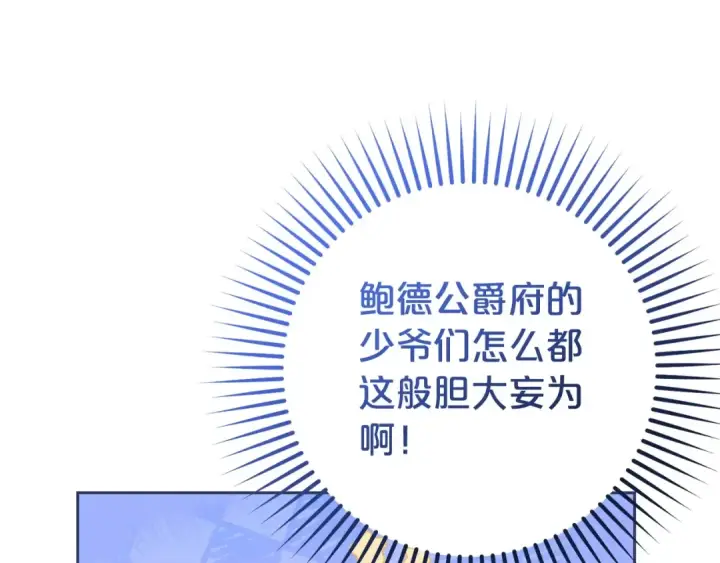 《反派少女被爱意围绕》第31话 是谁欺负你了？！图202