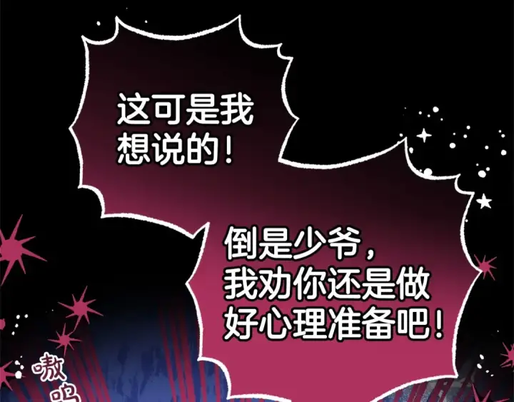 《反派少女被爱意围绕》第31话 是谁欺负你了？！图209