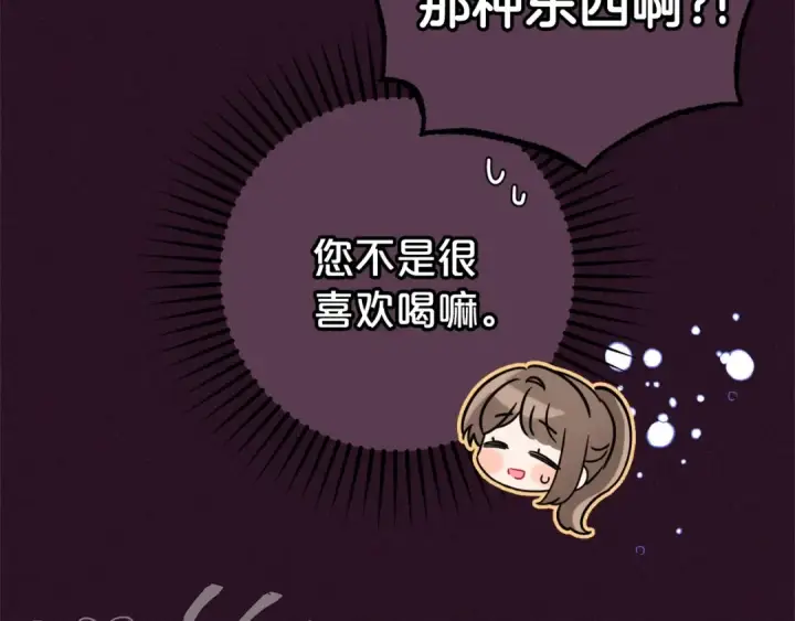 《反派少女被爱意围绕》第31话 是谁欺负你了？！图21
