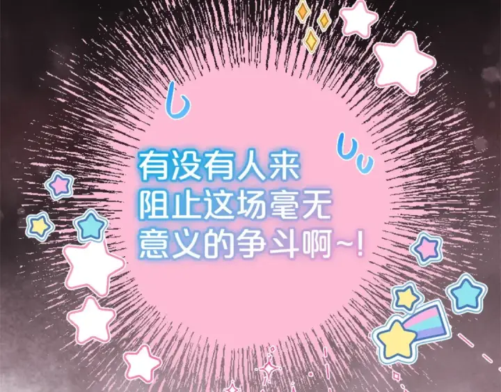 《反派少女被爱意围绕》第31话 是谁欺负你了？！图213