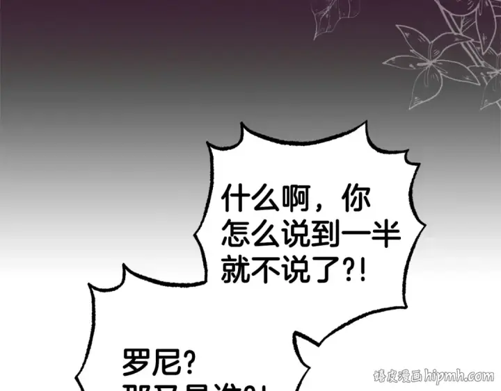 《反派少女被爱意围绕》第31话 是谁欺负你了？！图24