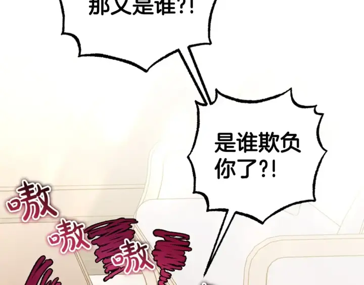《反派少女被爱意围绕》第31话 是谁欺负你了？！图25