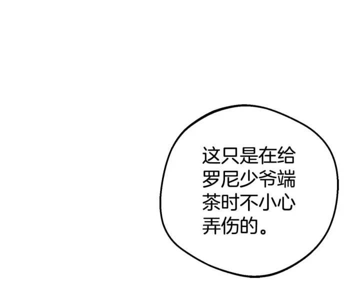 《反派少女被爱意围绕》第31话 是谁欺负你了？！图29