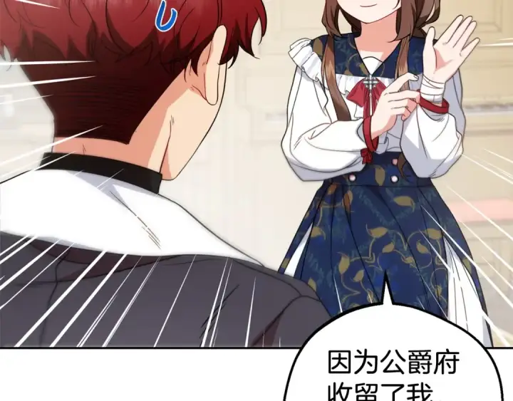 《反派少女被爱意围绕》第31话 是谁欺负你了？！图31