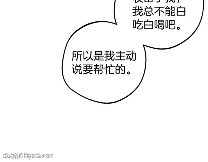 《反派少女被爱意围绕》第31话 是谁欺负你了？！图32