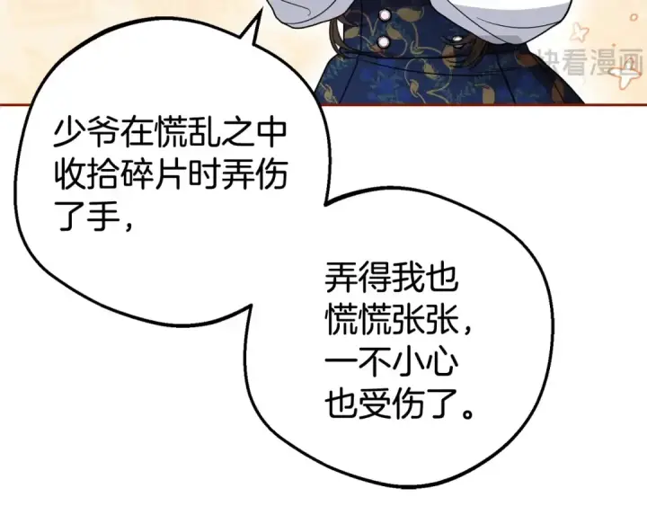 《反派少女被爱意围绕》第31话 是谁欺负你了？！图43
