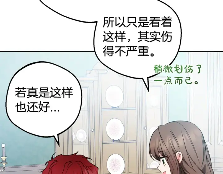 《反派少女被爱意围绕》第31话 是谁欺负你了？！图45