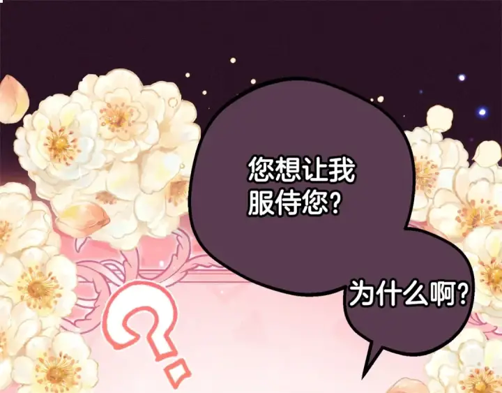 《反派少女被爱意围绕》第31话 是谁欺负你了？！图5