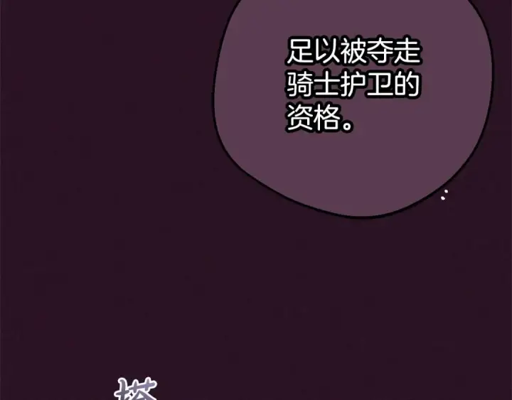 《反派少女被爱意围绕》第31话 是谁欺负你了？！图67