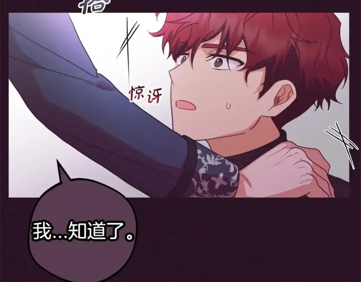 《反派少女被爱意围绕》第31话 是谁欺负你了？！图68