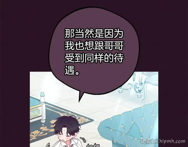 《反派少女被爱意围绕》第31话 是谁欺负你了？！图8
