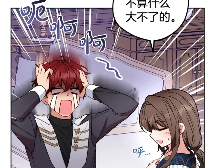 《反派少女被爱意围绕》第31话 是谁欺负你了？！图83