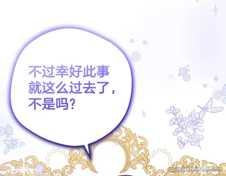 《反派少女被爱意围绕》第31话 是谁欺负你了？！图88