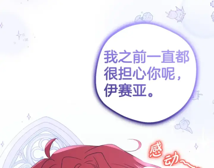 《反派少女被爱意围绕》第31话 是谁欺负你了？！图91