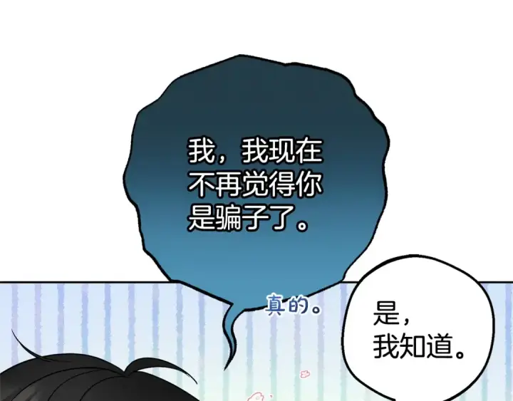 漫画《反派少女被爱意围绕》第32话 哭唧唧道歉好可爱第132张图