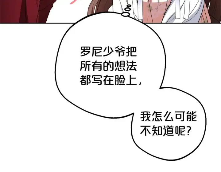 漫画《反派少女被爱意围绕》第32话 哭唧唧道歉好可爱第134张图