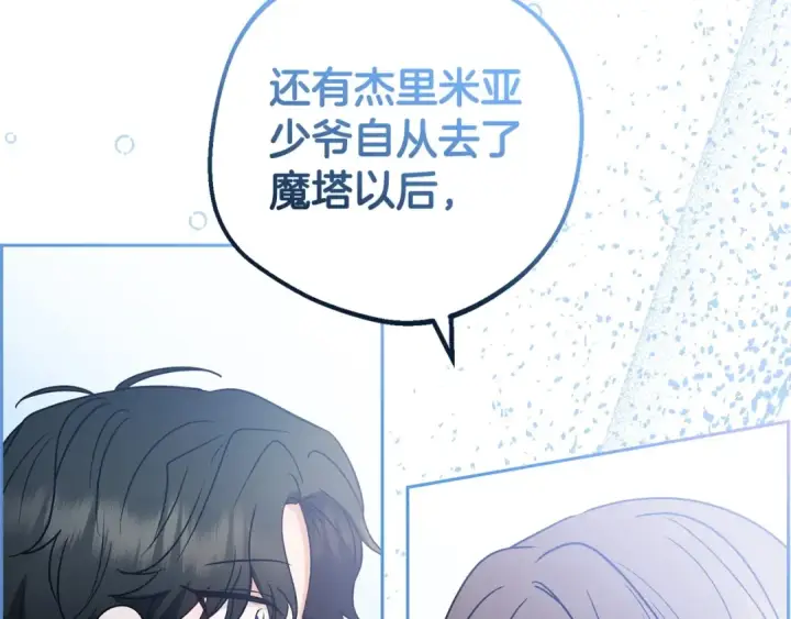 漫画《反派少女被爱意围绕》第32话 哭唧唧道歉好可爱第142张图