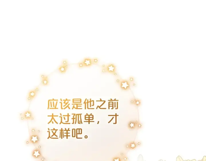 漫画《反派少女被爱意围绕》第32话 哭唧唧道歉好可爱第171张图