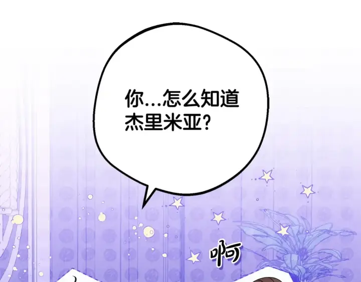 漫画《反派少女被爱意围绕》第32话 哭唧唧道歉好可爱第175张图