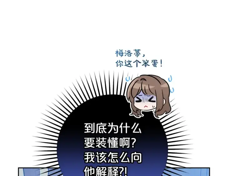漫画《反派少女被爱意围绕》第32话 哭唧唧道歉好可爱第177张图