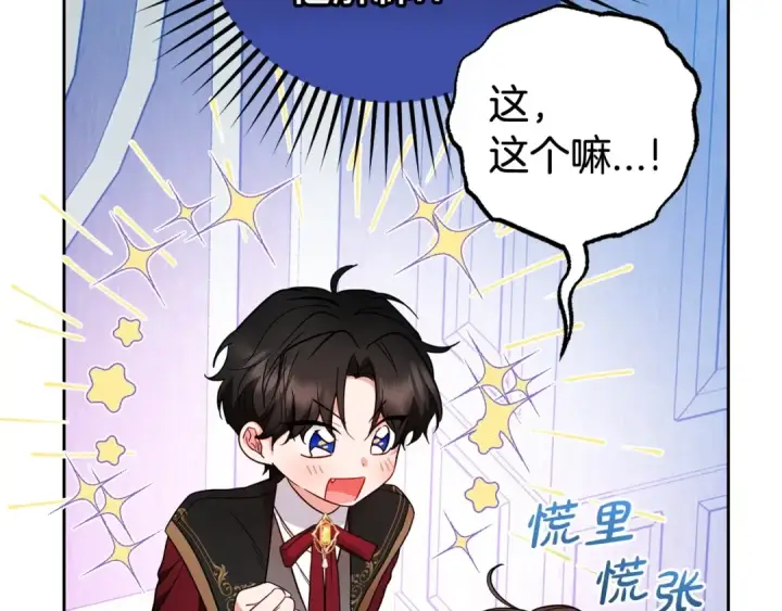 漫画《反派少女被爱意围绕》第32话 哭唧唧道歉好可爱第178张图