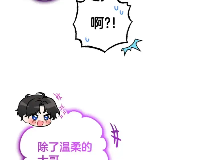 漫画《反派少女被爱意围绕》第32话 哭唧唧道歉好可爱第180张图