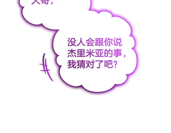 漫画《反派少女被爱意围绕》第32话 哭唧唧道歉好可爱第181张图