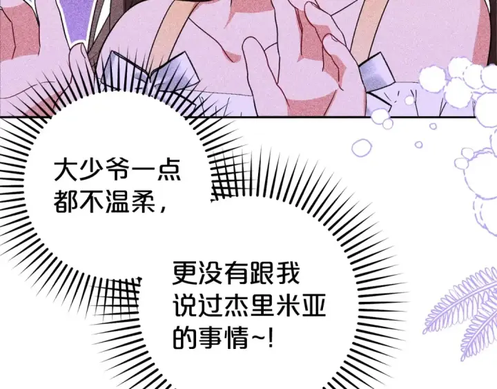 漫画《反派少女被爱意围绕》第32话 哭唧唧道歉好可爱第185张图