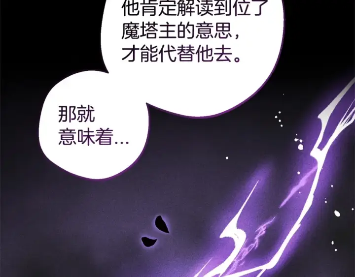 漫画《反派少女被爱意围绕》第32话 哭唧唧道歉好可爱第189张图