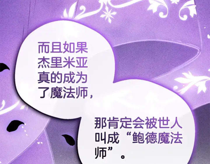 漫画《反派少女被爱意围绕》第32话 哭唧唧道歉好可爱第194张图