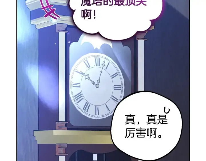 漫画《反派少女被爱意围绕》第32话 哭唧唧道歉好可爱第197张图