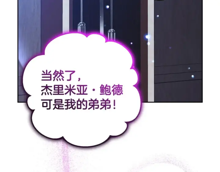 漫画《反派少女被爱意围绕》第32话 哭唧唧道歉好可爱第198张图
