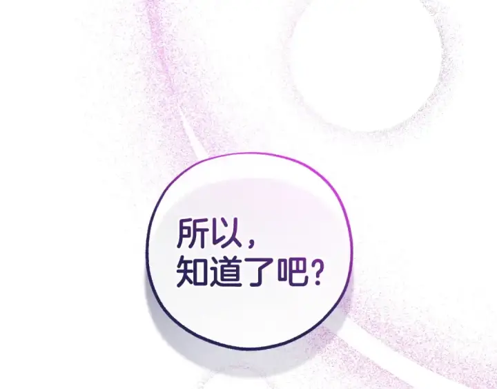漫画《反派少女被爱意围绕》第32话 哭唧唧道歉好可爱第199张图