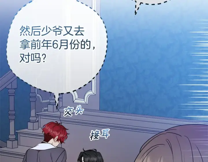 漫画《反派少女被爱意围绕》第32话 哭唧唧道歉好可爱第20张图
