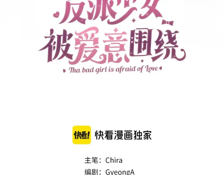 漫画《反派少女被爱意围绕》第32话 哭唧唧道歉好可爱第39张图