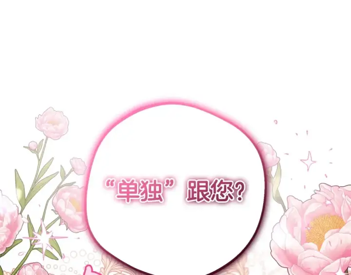 漫画《反派少女被爱意围绕》第32话 哭唧唧道歉好可爱第69张图