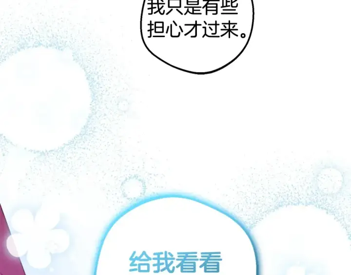 漫画《反派少女被爱意围绕》第32话 哭唧唧道歉好可爱第76张图