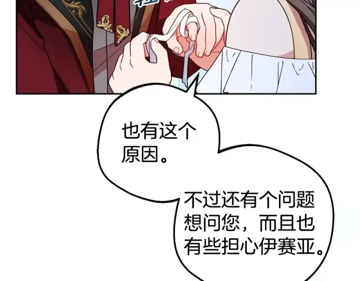 漫画《反派少女被爱意围绕》第32话 哭唧唧道歉好可爱第85张图