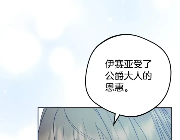 漫画《反派少女被爱意围绕》第32话 哭唧唧道歉好可爱第87张图