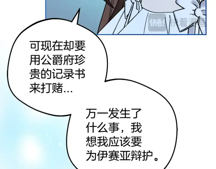 漫画《反派少女被爱意围绕》第32话 哭唧唧道歉好可爱第89张图