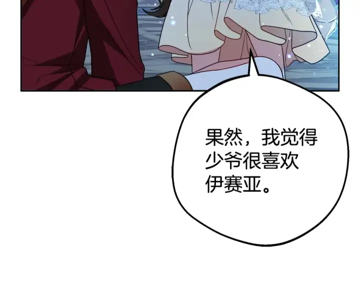 漫画《反派少女被爱意围绕》第32话 哭唧唧道歉好可爱第99张图